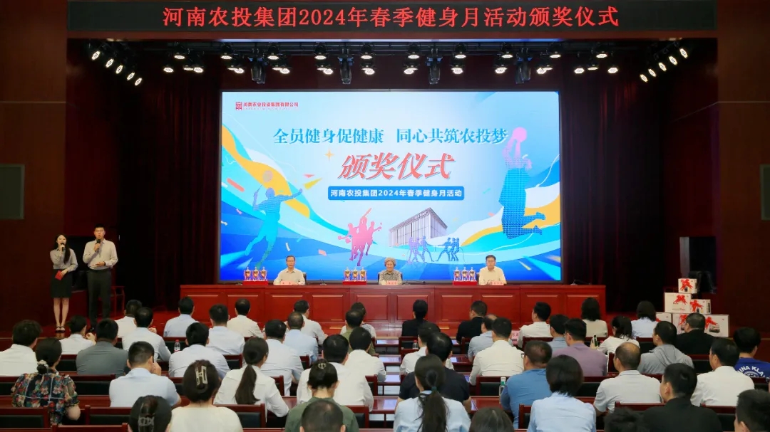 省農(nóng)投集團(tuán)2024年春季健身月活動(dòng)頒獎(jiǎng)儀式舉行，花花牛聯(lián)隊(duì)獲得優(yōu)異成績(jī)！