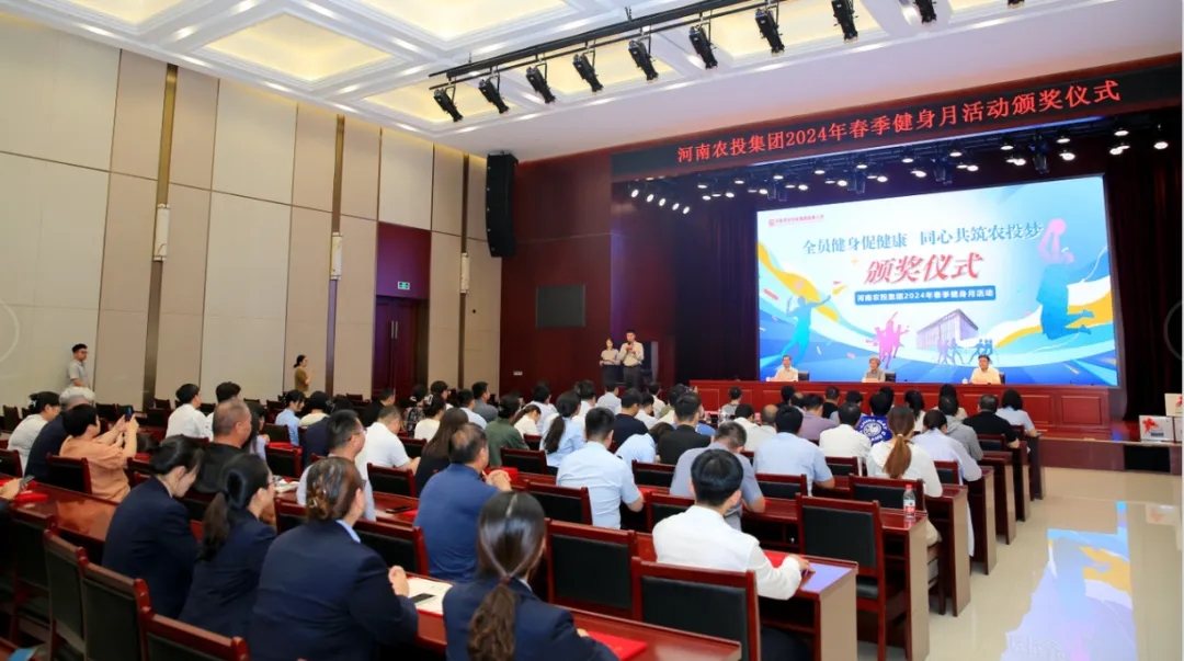 省農(nóng)投集團(tuán)2024年春季健身月活動(dòng)頒獎(jiǎng)儀式舉行，花花牛聯(lián)隊(duì)獲得優(yōu)異成績(jī)！