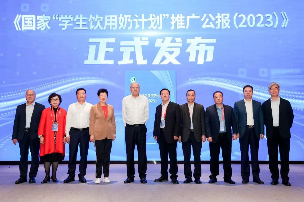 花花牛乳業(yè)集團(tuán)參加2023國(guó)家“學(xué)生飲用奶計(jì)劃”工作會(huì)